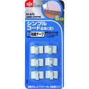 LEC シンプルコード止め(大) (品番:H-675)(注番2159176)