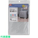 LEC NEWエアコン室外機カバー (品番:H00065)(注番2160755)