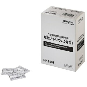 日立 次亜塩素酸加湿器用 塩化ナトリウム (品番:HP-Z50S)(注番2162058)