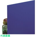 □光 エンビ板 青 1×1820×910mm (品番:EB1891-6)(注番2177994)・(送料別途見積り,法人・事業所限定)【大型】