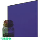 □光 アクリル板ブルー透明 3×1100×1300mm (品番:A703-3UL)(注番2178033)・(送料別途見積り,法人・事業所限定)【大型】