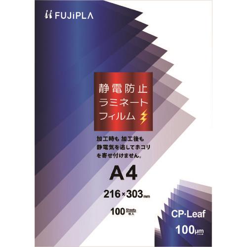 ヒサゴ　CPリーフ静電防止　A4　100μ （品番:CPS1021630）（注番2227034）・（送料別途見積り,法人・事業所限定,取寄）
