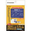 ヒサゴ 情報保護ラベル 貼り直しOK 往復はがき用/はがき2面 (品番:GB2440N)(注番2227039)・(送料別途見積り,法人・事業所限定,取寄)