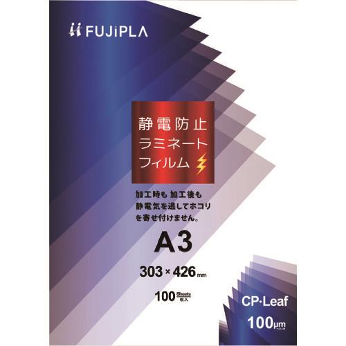 ヒサゴ　CPリーフ静電防止　A3　100μ （品番:CPS1030342）（注番2227116）・（法人・事業所限定,直送元）