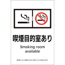 緑十字　喫煙専用室透明ステッカー標識　喫煙目的室あり　KAS10　150×100 （品番:405060）（注番2238064）・（送料別途見積り,法人・事業所限定,取寄）