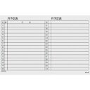 マグエックス マグネットスケジュールボードシート月間(6090) (品番:MSVP-6090M)(注番2283696)