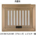 U.K 内壁用 レジスターのみ (品番:RA1520-S)(注番2283906)