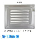 U.K レジスター・ガラリ内外壁用 (品番:GA1520-BR)(注番2287090)・(送料別途見積り,法人・事業所限定,取寄)