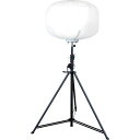 KAZ 輝夜500W LED全光バルーンライト 大型三脚仕様 (品番:BL-500-BSF)(注番2303024)・(送料別途見積り,法人・事業所限定)【大型】
