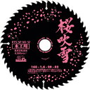 □モトユキ ブルドッグ 桜吹雪 木工用チップソー (品番:BTS-SF-147-52)(注番2402195)・(送料別途見積り,法人・事業所限定,取寄)