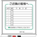 仙台銘板 標識 週間 作業予定 ご近隣の皆様へ Cタイプ (品番:4030223)(注番2438387)・(送料別途見積り,法人・事業所限定,直送)