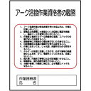 仙台銘板 J40 アーク溶接 500x400mm (品番:4410400)(注番2441478)・(送料別途見積り,法人・事業所限定,直送)
