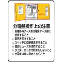 仙台銘板　WE43　分電盤操作上の注意 （品番:4170430）（注番2441513）・（送料別途見積り,法人・事業所限定,直送）