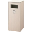 コンドル ダストボックスNK-4545A 木目シート貼り メラミン化粧天板 (品番:YW-304L-ID-SM)(注番2456201)・(法人・事業所限定,直送...