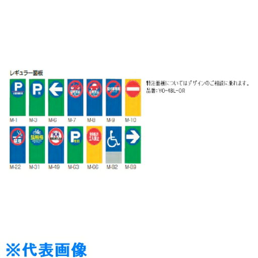 コンドル Sサイン ユニ03用 特注面板 (品番:YO-49L-OR)(注番2456209) コンドル Sサイン ユニ03用 特注面板 (品番:YO-49L-OR)(注番2456209)