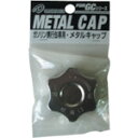 ヒシエス ガソリン缶キャップヘッダー付 (品番:GC-PMC)(注番2465746)・(送料別途見積り,法人・事業所限定,取寄)(3)