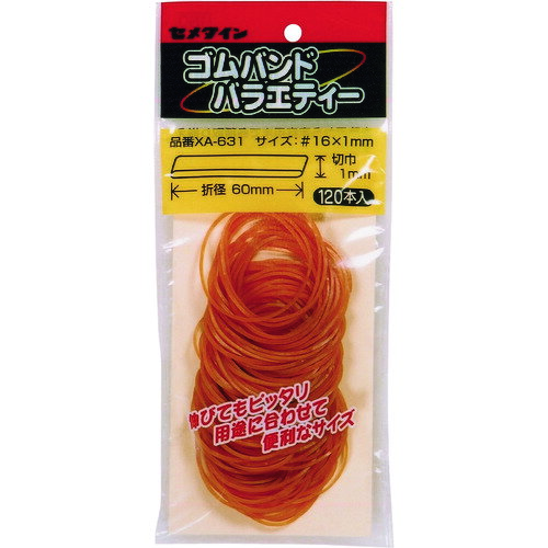 セメダイン　ゴムバンドバラエティー631 （標準サイズ）＃16　1×60mm　120本入り　XA－631 《10個入》 （品番:XA-631）（注番2492233×10）