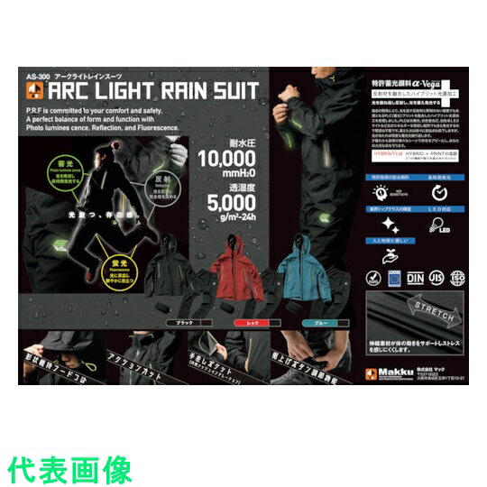 マック アークライトレインスーツ ブラック M (品番:AS-3001I)(注番2503400)・(送料別途見積り,法人・事業所限定,直送)