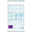 福助 ニューポリ袋 03 No.9 (品番:0441279)(注番2503610)