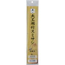 たくみ 大工用竹スミサシ 3本入(大型サイズ) (品番:6527)(注番2514371)