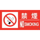 緑十字 消防標識ステッカー 禁煙・NOSMOKING 消防-12A 150×300mm (品番:059112)(注番2514637)・(送料別途見積り,法人・事...