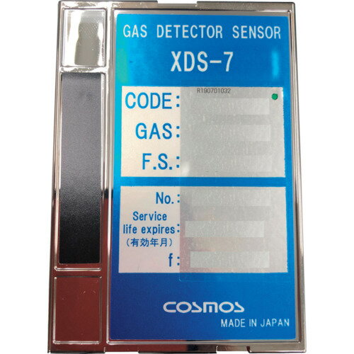 新コスモス　XDS-7HB　センサユニット（臭化水素） （品番:XDS7HB）（注番2522841）・（法人・事業所限定,直送元）