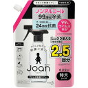 205222 花王グループカスタマーマーケティング Kao　クイックルJoan　除菌スプレー　つめかえ用　630ml 〔品番:398130〕 [本体質量：648g] 《包装時基本サイズ：80×160×235mm》〔包装時質量：0.648kg〕分類》清掃・衛生用品》清掃用品》洗剤・クリーナー☆納期情報：在庫色(黄) 仕入れ先通常在庫品 (欠品の場合有り) 直送品特長●やさしさ処方で除菌に安心すまいの除菌スプレーです。●ノンアルコール、99.9％除菌※99％ウイルス除去します＊。●「発酵乳酸」配合で24時間抗菌です※。●食卓・床・調理台・キッチン家電・子ども用品・ペット用品等、幅広く使えます。●弱酸性。●天然ローズマリー水配合。●微香性※すべての菌を除菌抗菌するわけではありません。●＊すべてのウイルスを除去するわけではありません。●＊エンベロープタイプのウイルス1種で効果を検証。用途●使い方に。●除菌・抗菌に。●直接スプレーしてすぐにペーパー類やきれいな布等でふきとる。●※2度ぶきは不要です。●ウイルス除去に。●直接スプレーして5分おいて、ペーパー類やきれいな布等でふきとる。●※2度ぶきは不要です。●除菌・抗菌に●ペーパー類やきれいな布等にスプレーしてふきとる。●シミや故障の原因となるので、直接スプレーしない。仕様●幅(mm)：160●奥行(mm)：80●高さ(mm)：235●容量(ml)：630材質/仕上●成分ローズマリー水、抗菌剤、安定化剤、除菌剤セット内容/付属品注意●ボトルへのつめかえ方。●ご注意。●必ず「ジョアン除菌スプレー」のスプレーボトルにつめかえる。●他の洗剤などとまぜない。●スプレーボトルに一度に全量は入りません。原産国（名称）日本JANコード4901301398130コロンコード2253372500コロン名称Kao　洗剤本体質量648g