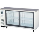 福島工業 小型冷蔵ショーケース (品番:LGU-150RE)(注番2550720)・(法人・事業所限定,直送元)