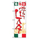 □グリーンクロス 洋食のぼり ゆでたてパスタ (品番:6300006930)(注番2556816)・(法人・事業所限定,直送元)