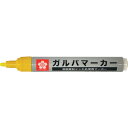 サクラ ガルバマーカー 中字 黄 (品番:KZGK-M#3-Y)(注番2565318)
