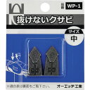 OH 抜けないクサビパック入 中 (品番:WP-1)(注番2569383)