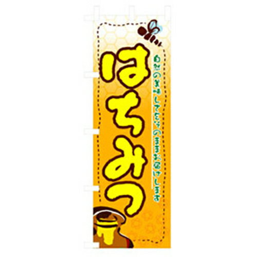 グリーンクロス　特産物のぼり　はちみつ　 （品番:6300007476）（注番2571003）・（法人・事業所限定,直送元）