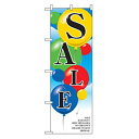 □グリーンクロス 量販店・売り出しのぼり SALE バルーン (品番:6300007511)(注番2571028)・(法人・事業所限定,直送元)