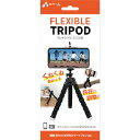 air-J スマホ三脚くねくねタイプ (品番:ATR-1BK)(注番2574547)