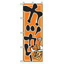 □グリーンクロス 洋食のぼり カツカレー (品番:6300006918)(注番2575792)・(法人・事業所限定,直送元)