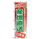 □グリーンクロス 果物のぼり さくらんぼ産地直送 (品番:6300007315)(注番2575866)・(法人・事業所限定,直送元)