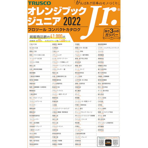 Printy 2022年版オレンジブックジュニア 名入れ無 （品番:OBJM2022）（注番2619926）