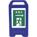 □グリーンクロス 充電式LEDサイン ライデンスタンド青 JHD-17B 非常口 緑→ (品番:6300008513)(注番2631064)・(法人・事業所限定...