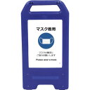 □グリーンクロス 充電式LEDサイン ライデンスタンド青 SDH-03B マスク着用 (品番:6300008523)(注番2631065)・(法人・事業所限定,...