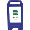 □グリーンクロス 充電式LEDサイン ライデンスタンド青 JHD-05B 整理整頓 (品番:6300008501)(注番2631076)・(法人・事業所限定,直...