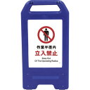 □グリーンクロス 充電式LEDサイン ライデンスタンド青 JHA-04B 作業半径内立入禁止 (品番:6300008436)(注番2631087)・(法人・事業...
