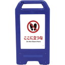 □グリーンクロス 充電式LEDサイン ライデンスタンド青 JHA-15B ここに立つな (品番:6300008447)(注番2631089)・(法人・事業所限定...