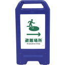 □グリーンクロス 充電式LEDサイン ライデンスタンド青 JHD-20B 避難場所→ (品番:6300008516)(注番2632566)・(法人・事業所限定,...