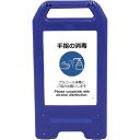 □グリーンクロス 充電式LEDサイン ライデンスタンド青 SDH-02B 手指の消毒 (品番:6300008522)(注番2632568)・(法人・事業所限定,...