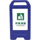 □グリーンクロス 充電式LEDサイン ライデンスタンド青 JHD-10B 作業通路 (品番:6300008506)(注番2632574)・(法人・事業所限定,直...