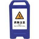 □グリーンクロス 充電式LEDサイン ライデンスタンド青 JHB-18B 昇降注意 (品番:6300008477)(注番2632595)・(法人・事業所限定,直...