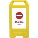 □グリーンクロス 充電式LEDサイン ライデンスタンド黄 JHA-27Y 進入禁止 (品番:6300008368)(注番2632604)・(法人・事業所限定,直...
