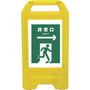 □グリーンクロス 充電式LEDサイン ライデンスタンド黄 JHD-17Y 非常口 緑→ (品番:6300008422)(注番2632607)・(法人・事業所限定...