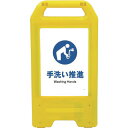 □グリーンクロス 充電式LEDサイン ライデンスタンド黄 JHC-12Y 手洗い推進 (品番:6300008404)(注番2632608)・(法人・事業所限定,...