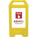 □グリーンクロス 充電式LEDサイン ライデンスタンド黄 JHE-02Y 非常ボタン (品番:6300008428)(注番2632616)・(法人・事業所限定,...